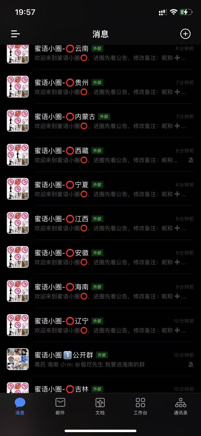 群聊与社群列表