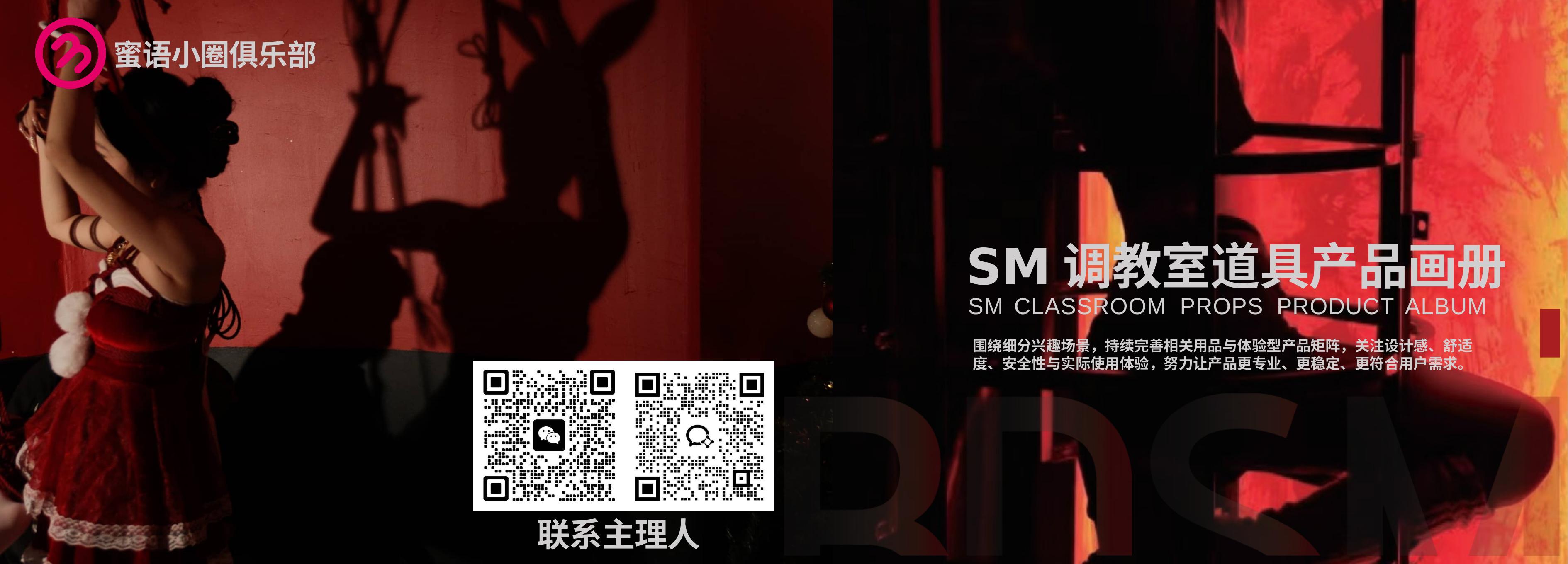 蜜语SM调教室道具产品画册 第1页