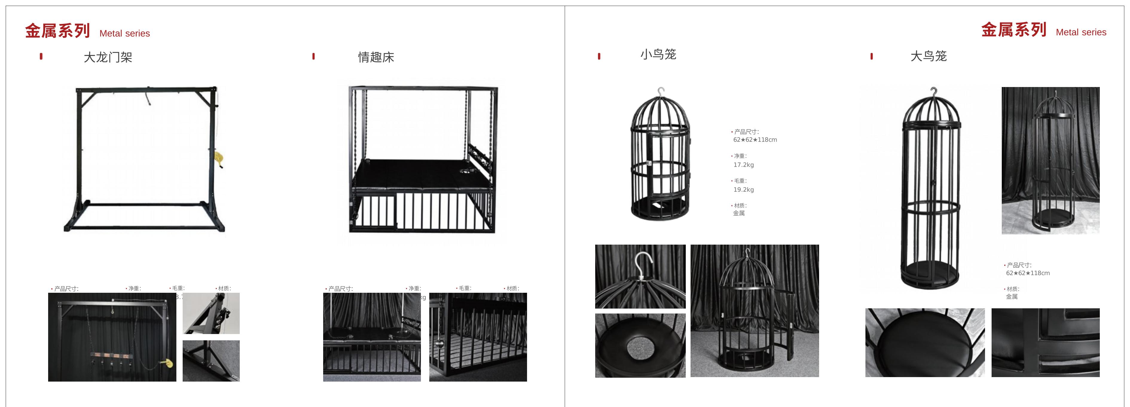 蜜语SM调教室道具产品画册 第4页