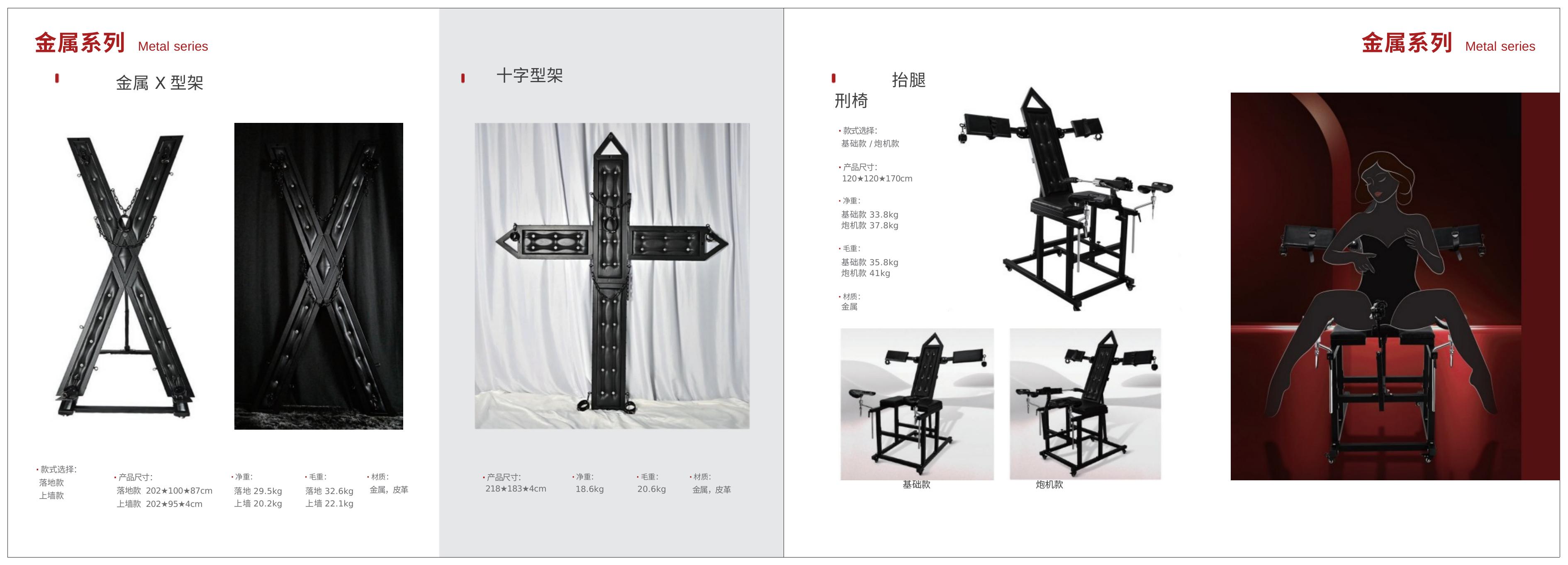 蜜语SM调教室道具产品画册 第7页