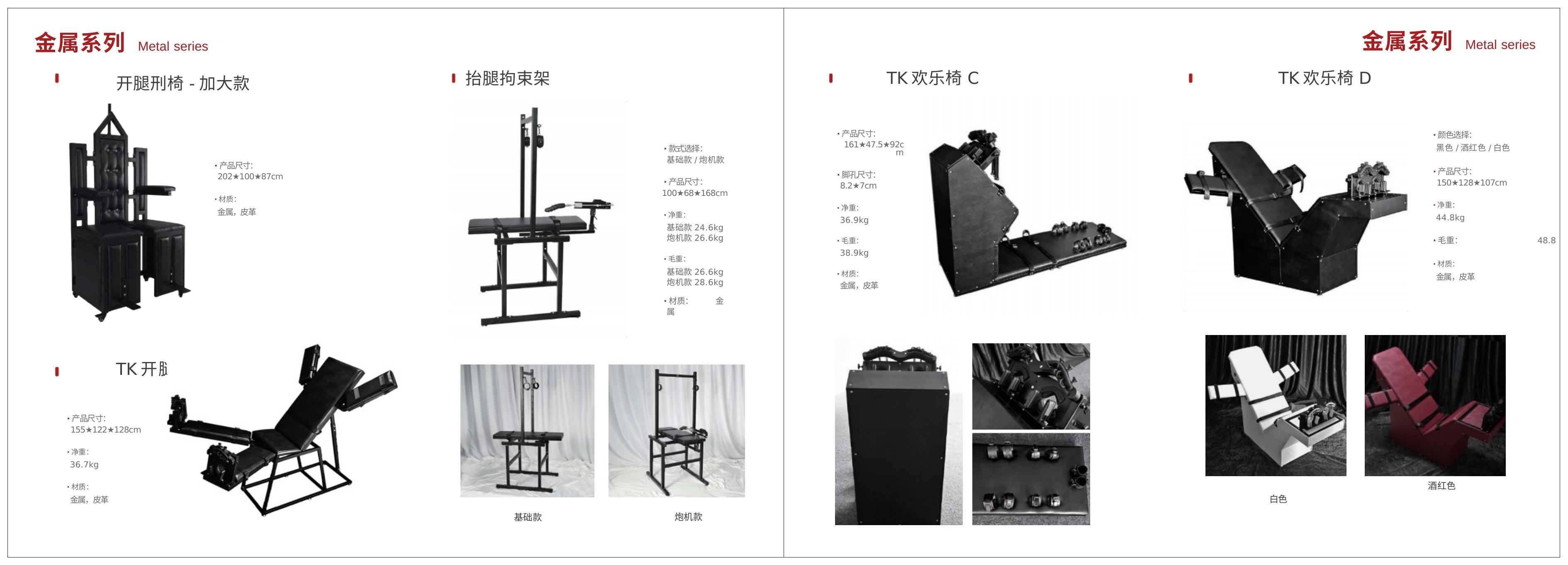 蜜语SM调教室道具产品画册 第8页