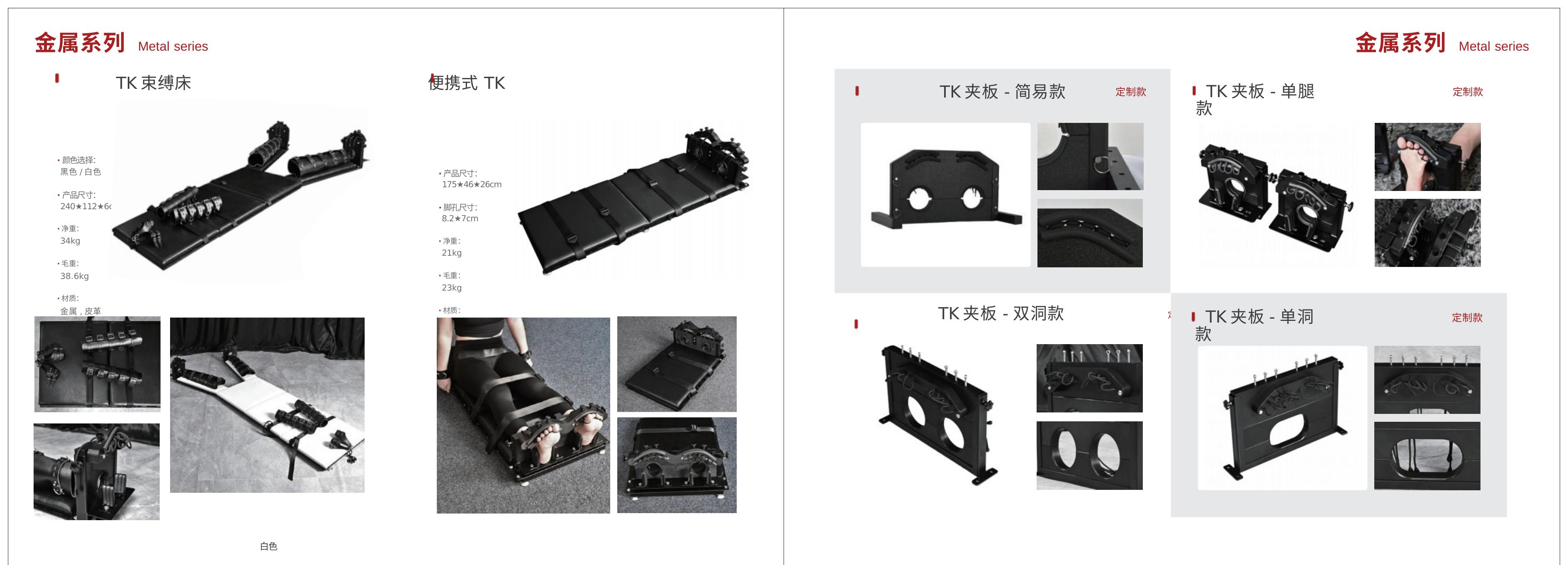 蜜语SM调教室道具产品画册 第9页