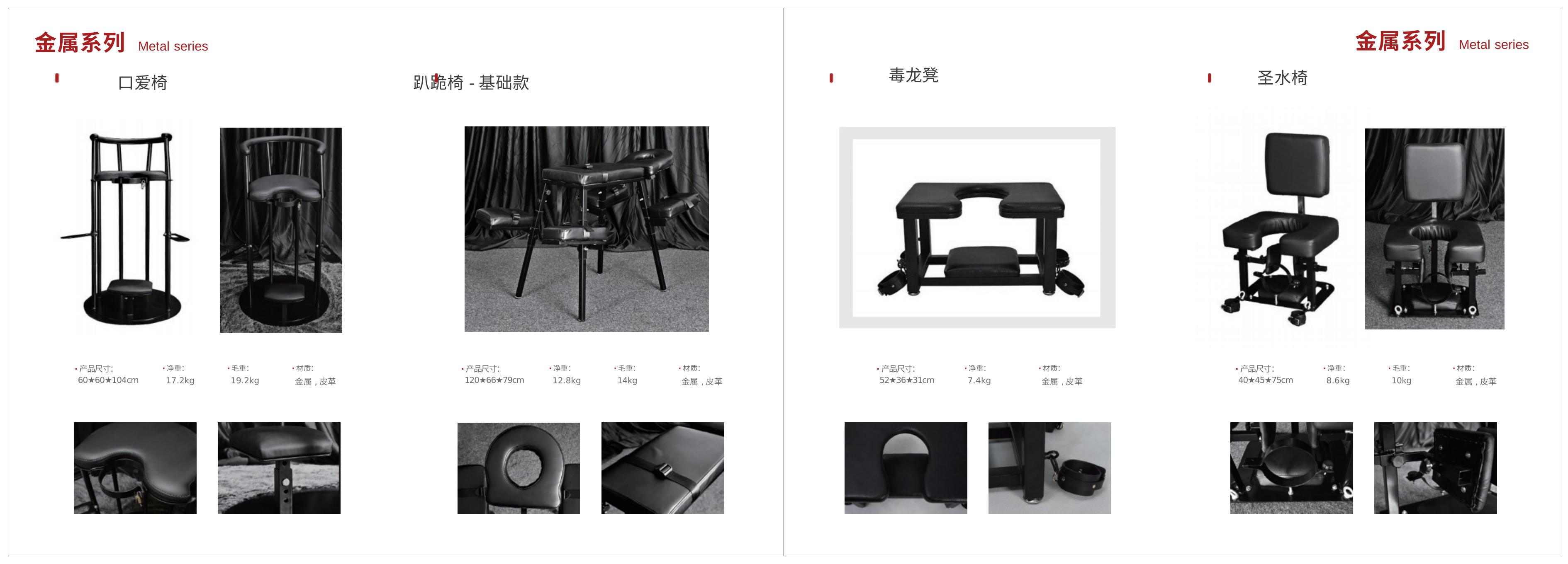 蜜语SM调教室道具产品画册 第10页