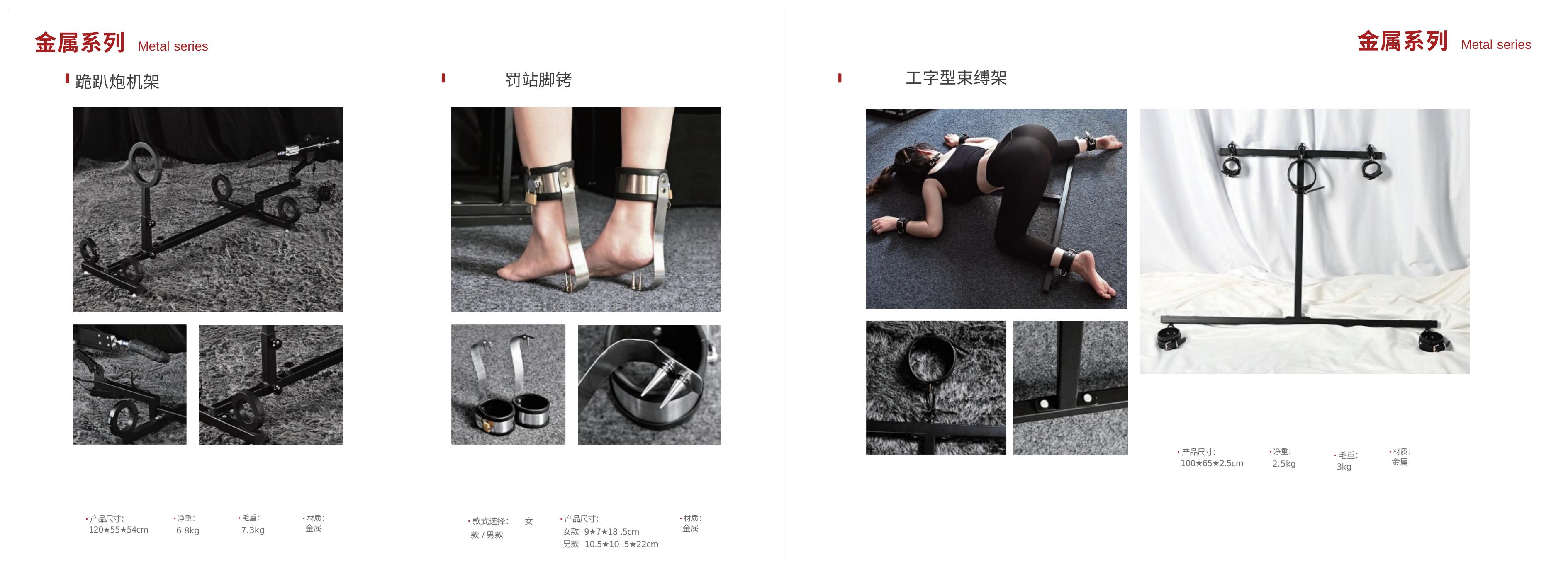 蜜语SM调教室道具产品画册 第13页