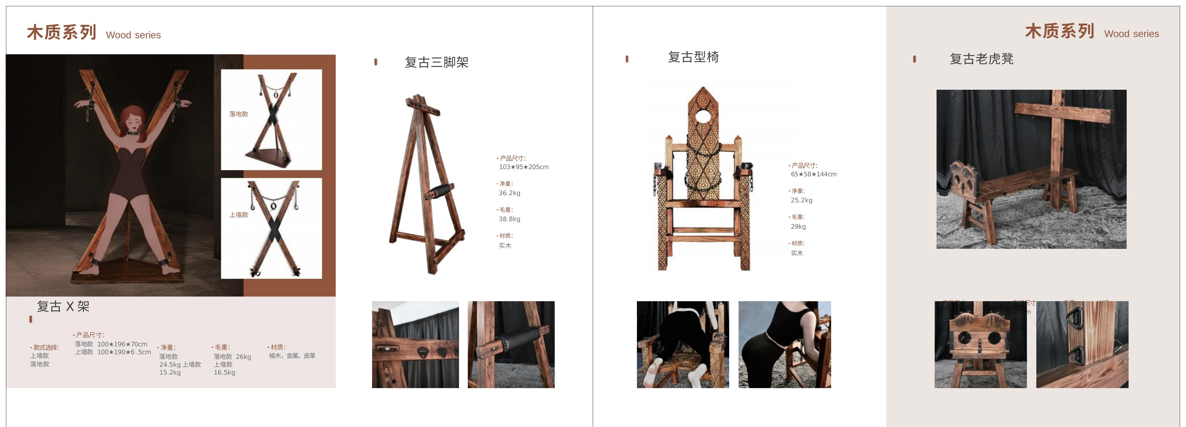蜜语SM调教室道具产品画册 第14页