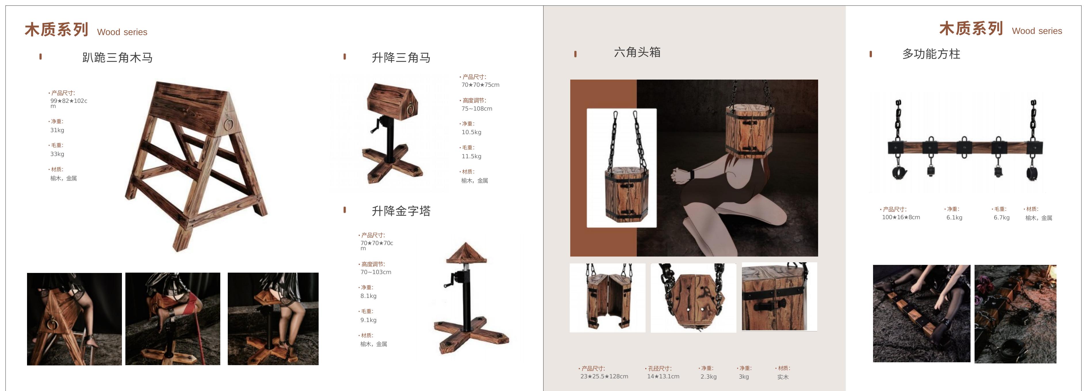 蜜语SM调教室道具产品画册 第15页