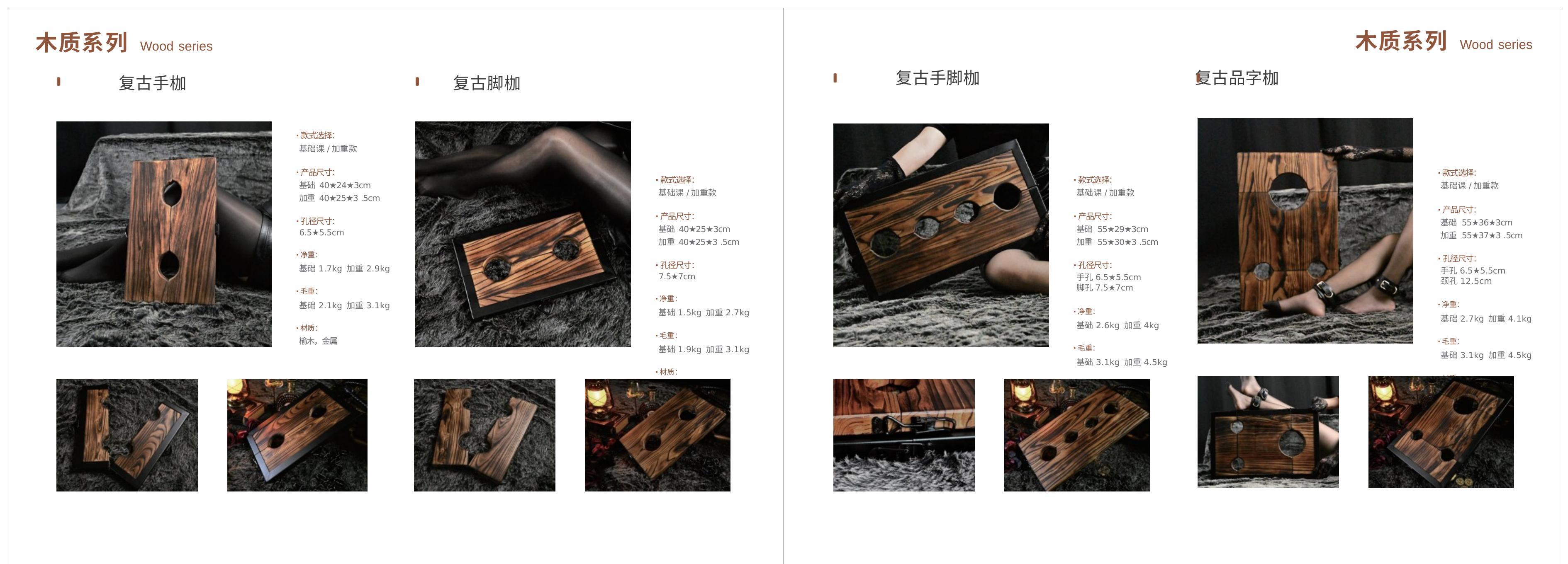 蜜语SM调教室道具产品画册 第16页