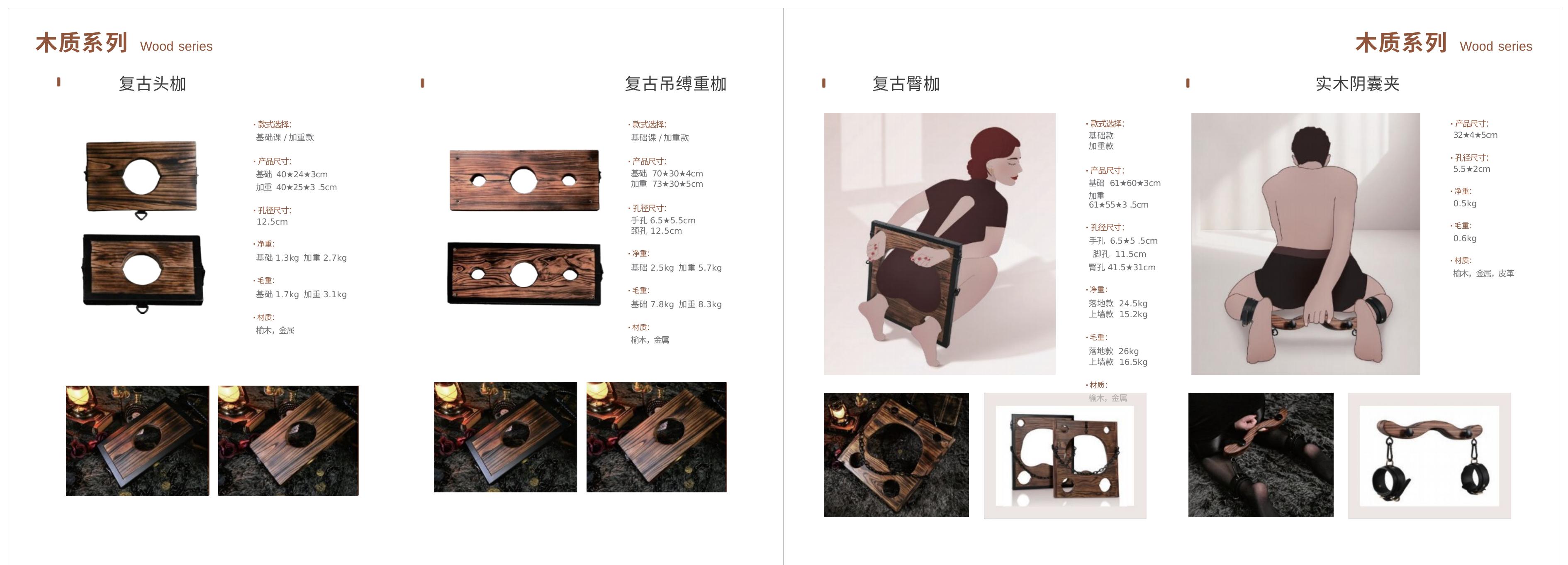蜜语SM调教室道具产品画册 第17页