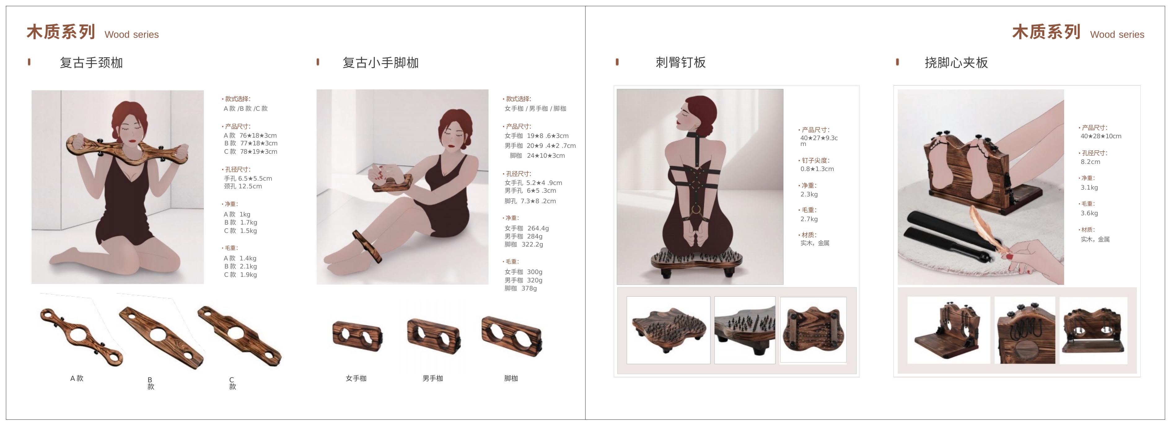 蜜语SM调教室道具产品画册 第18页