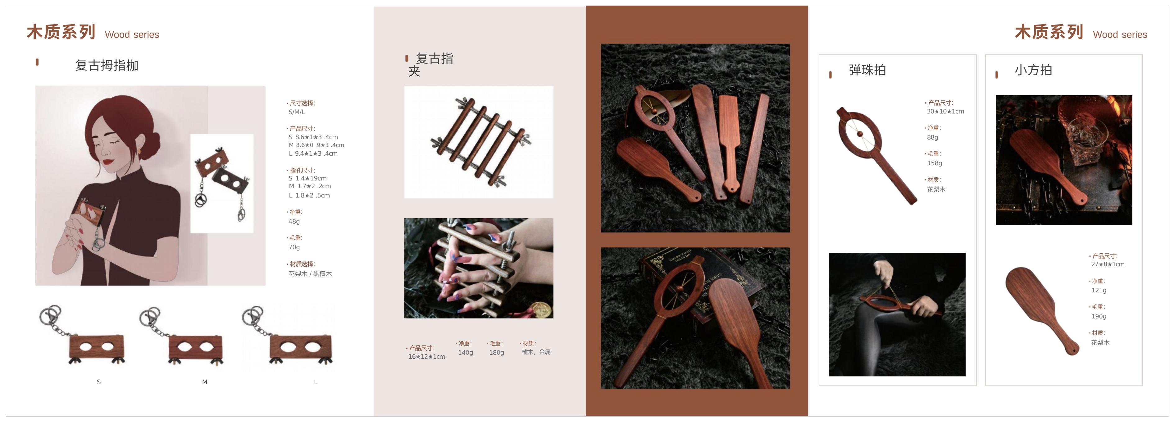 蜜语SM调教室道具产品画册 第19页