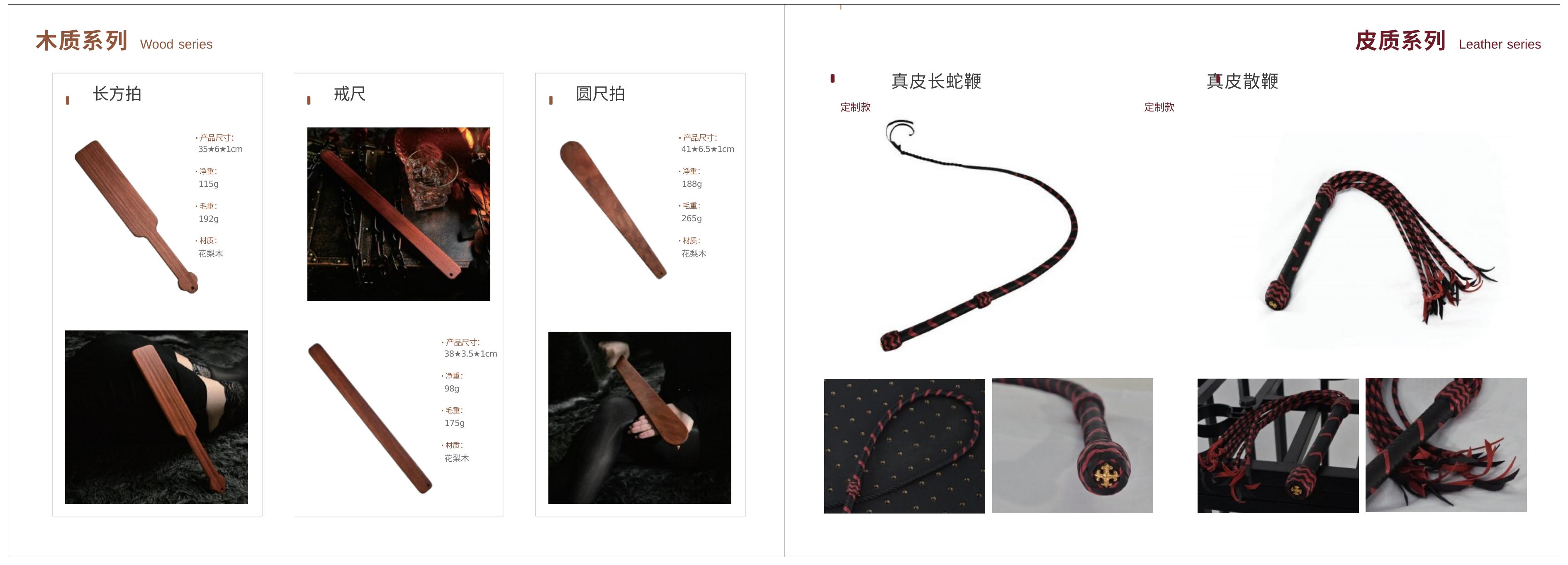 蜜语SM调教室道具产品画册 第20页